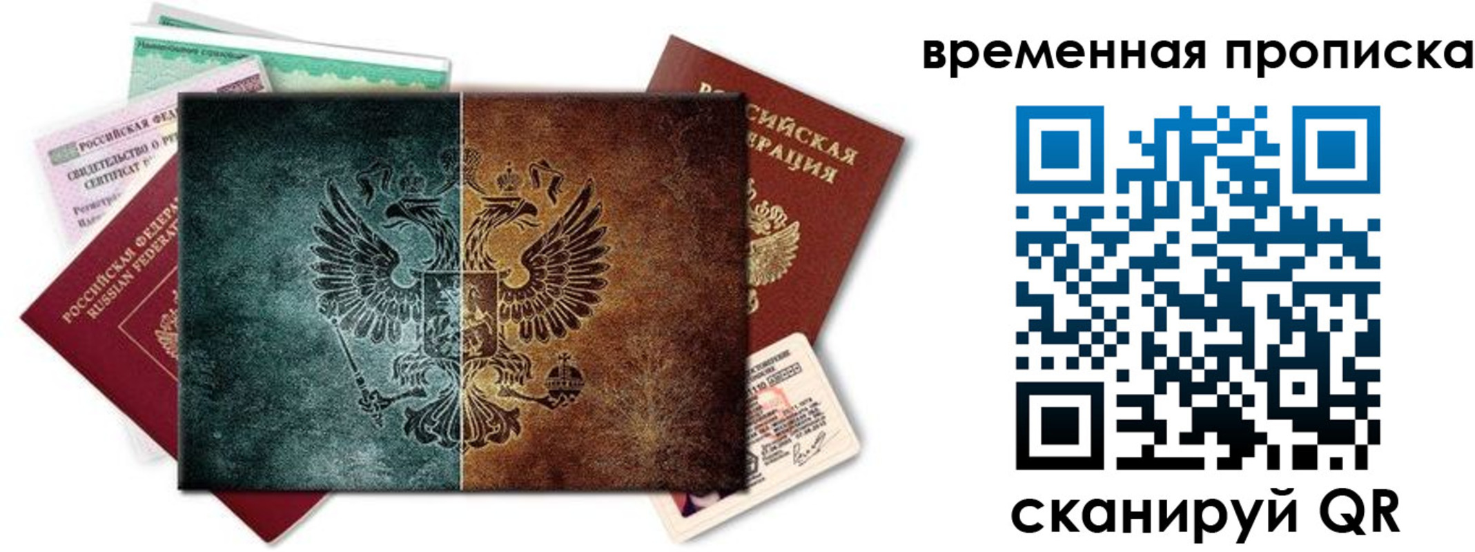 временная регистрация для всех в Махачкале