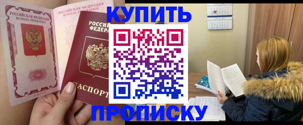 прописка законно в Махачкале